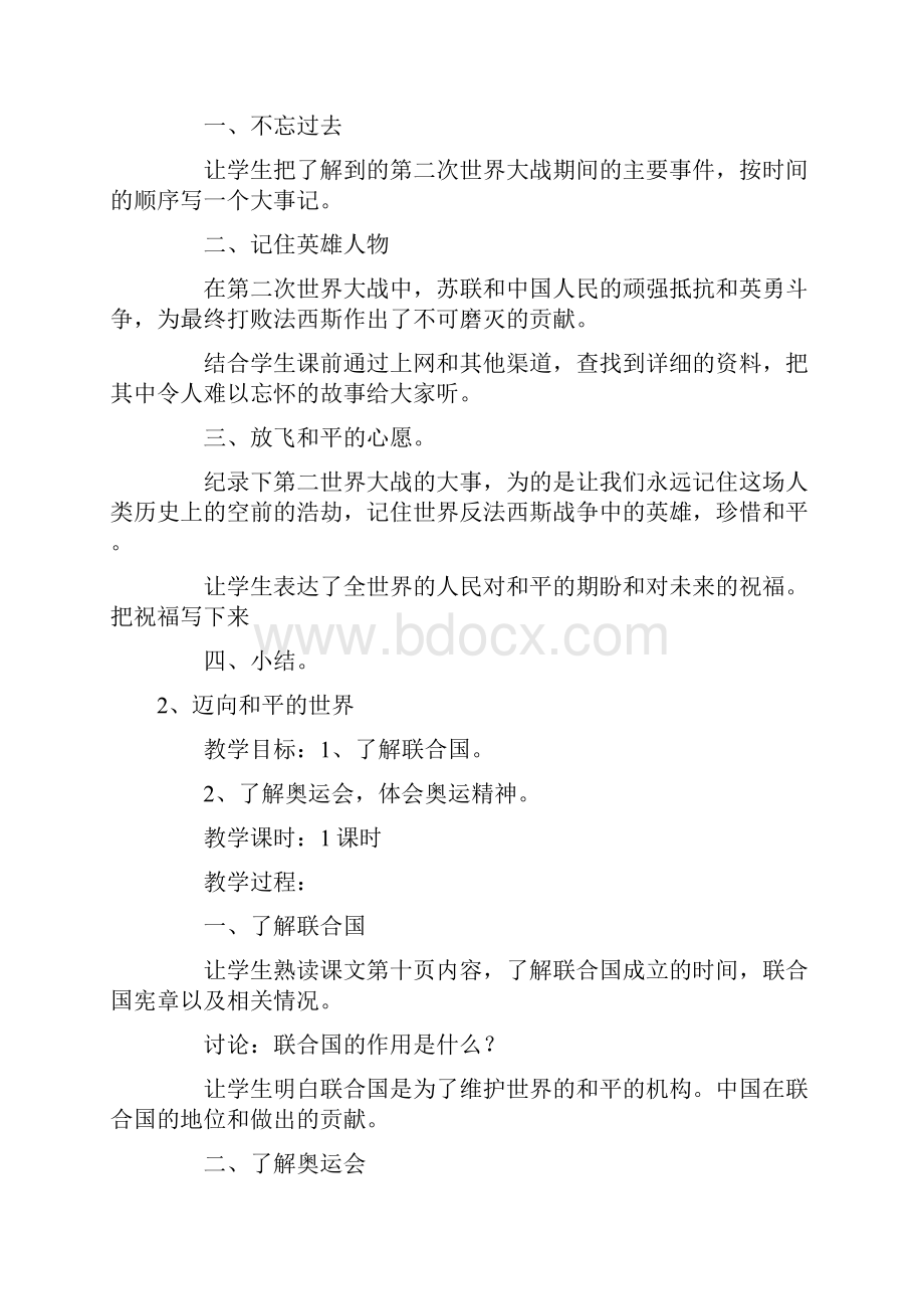 北师大版品德与社会小学六年级下册全册教案.docx_第2页