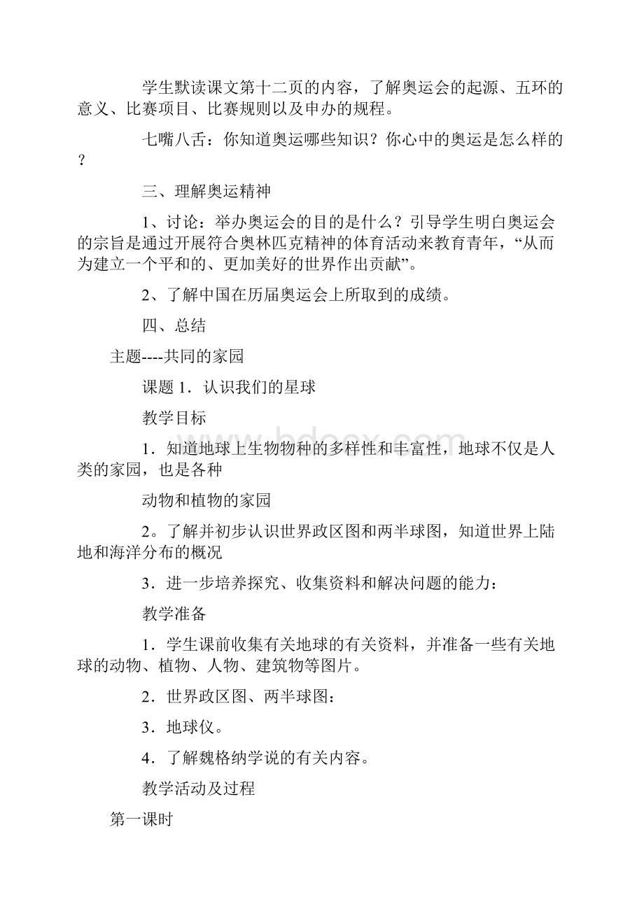 北师大版品德与社会小学六年级下册全册教案.docx_第3页