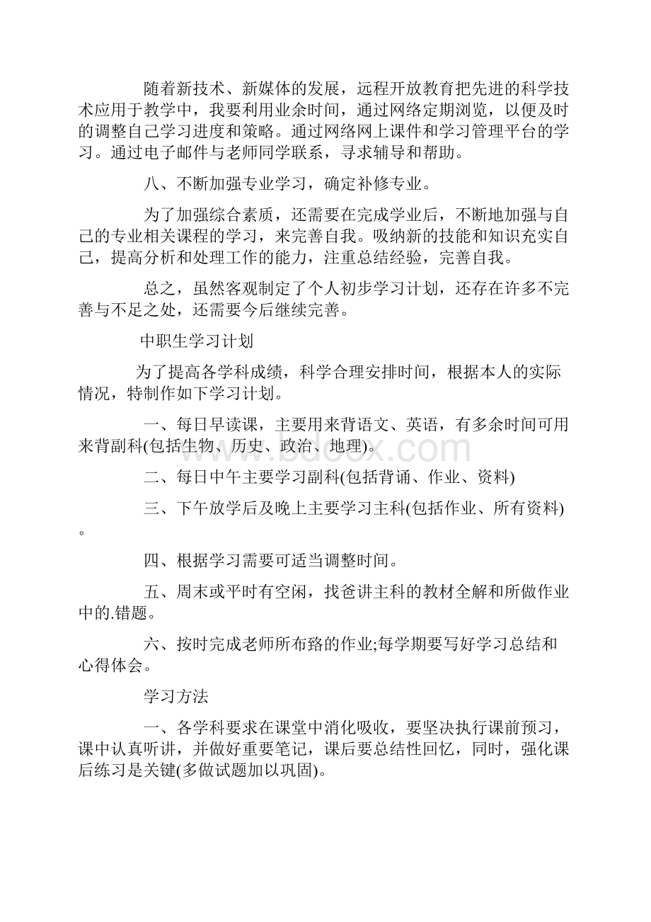 中职生学习计划三篇.docx_第2页