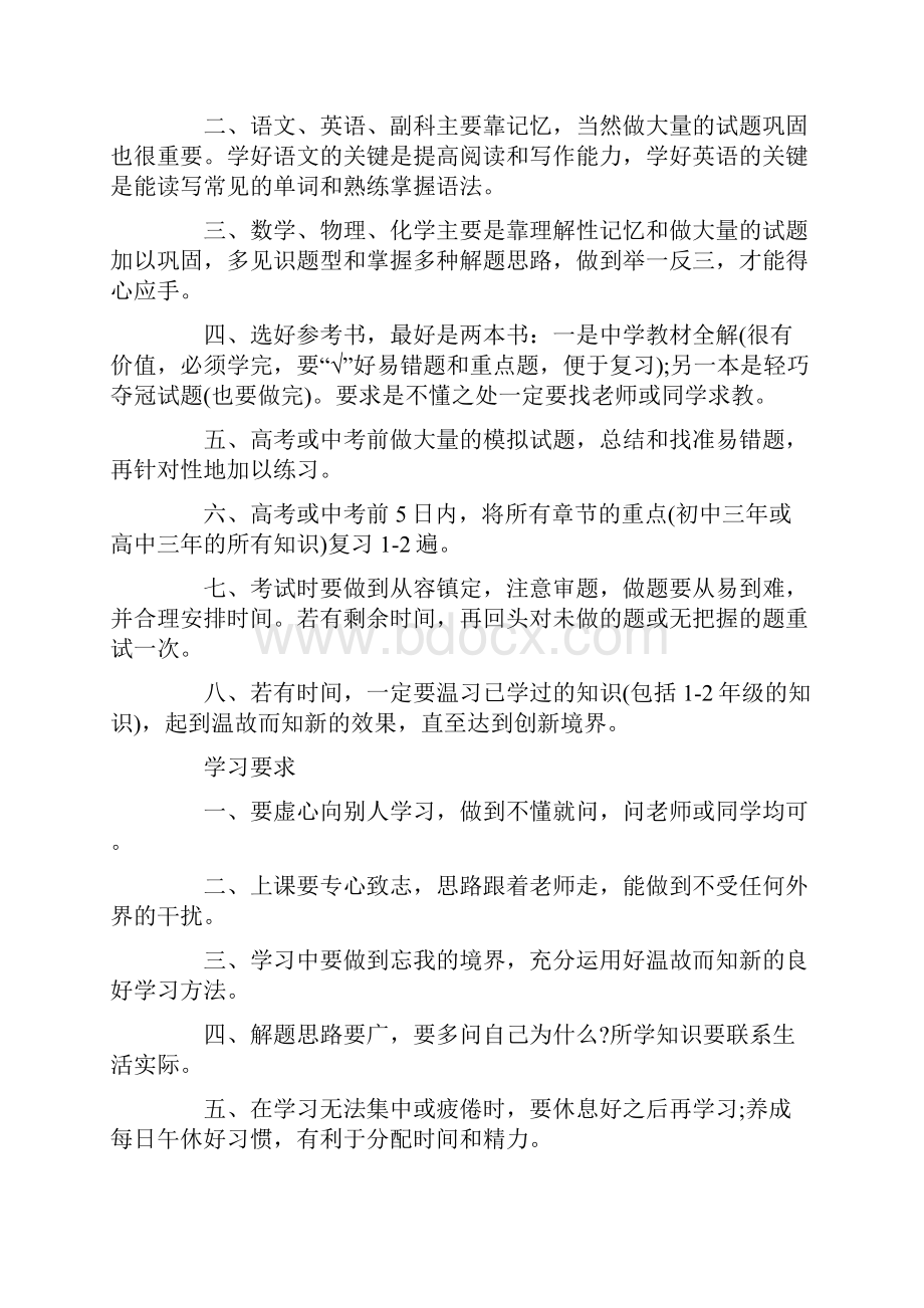 中职生学习计划三篇.docx_第3页