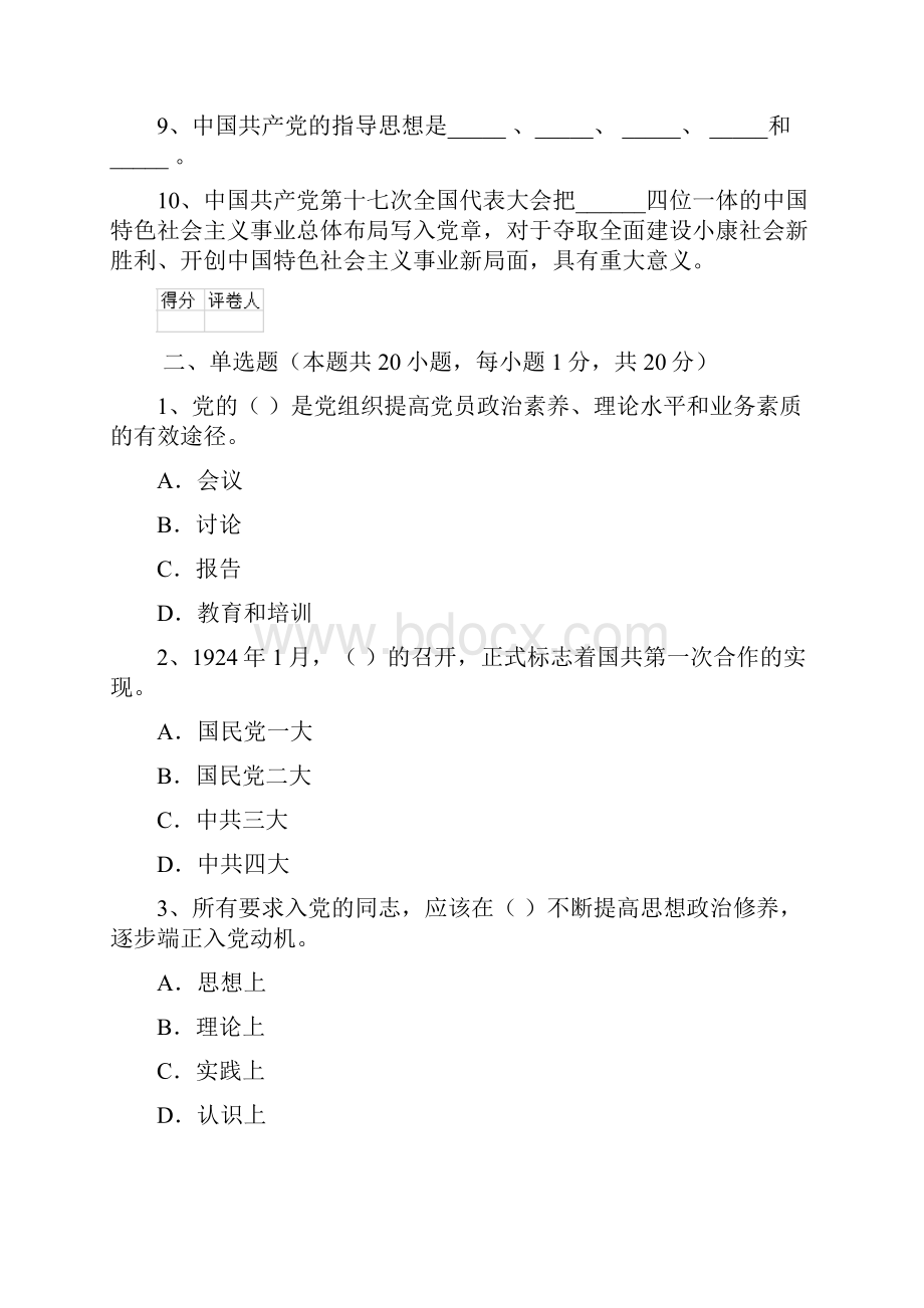 科技大学入党培训考试试题A卷 含答案.docx_第2页