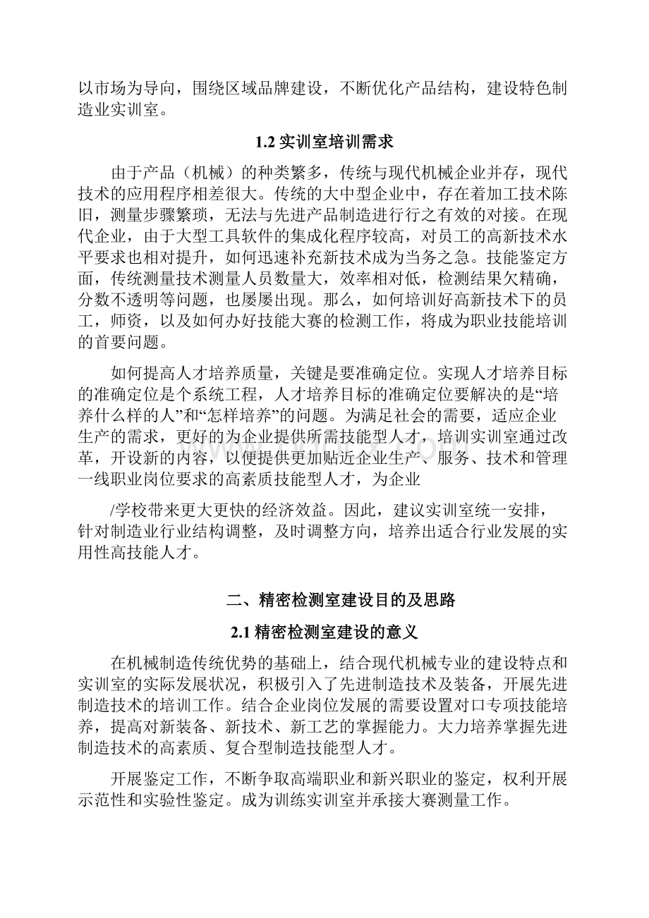 精密检测实训室规划方案.docx_第2页