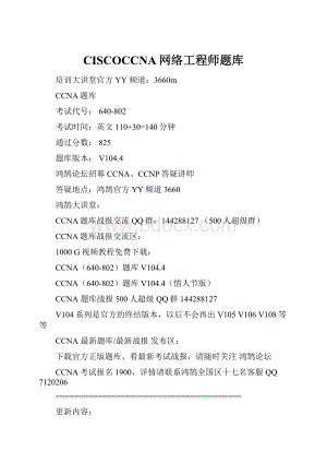 CISCOCCNA网络工程师题库.docx