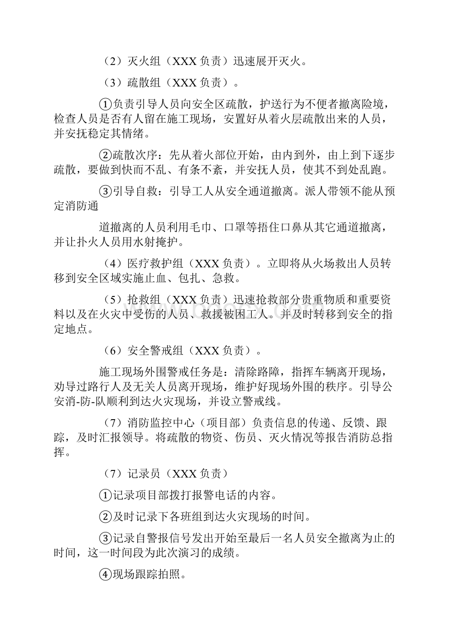 防火消防演练方案.docx_第3页