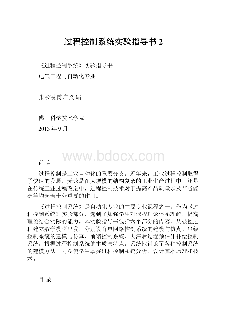 过程控制系统实验指导书2.docx