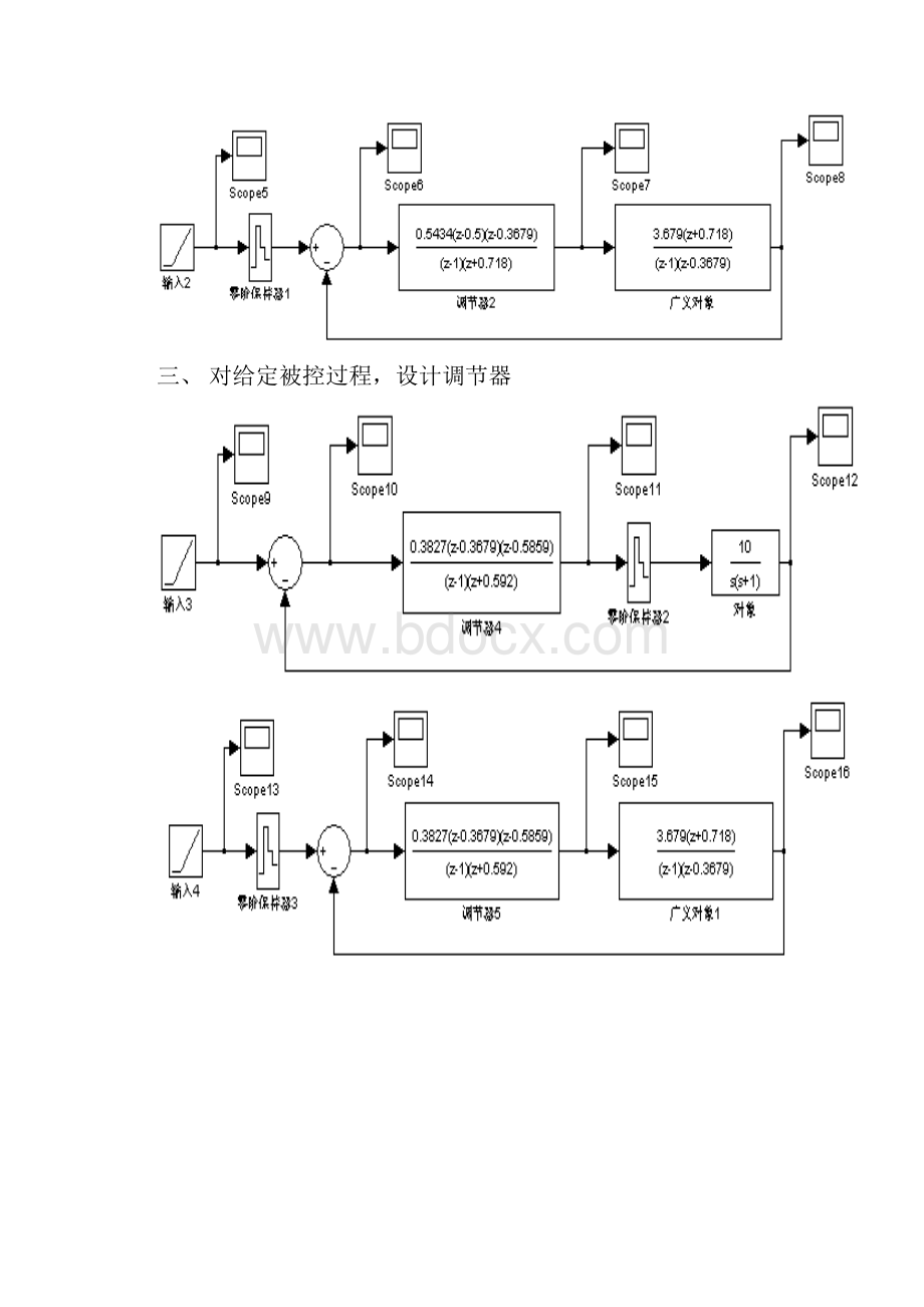 过程控制系统实验指导书2.docx_第3页