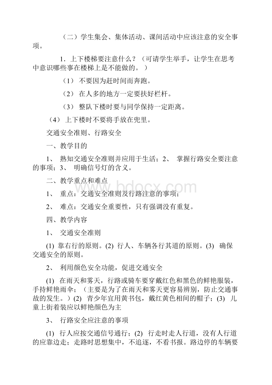 安全教案整理好的.docx_第2页