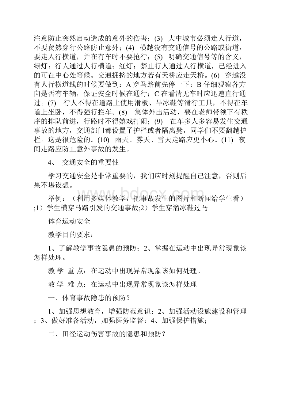 安全教案整理好的.docx_第3页