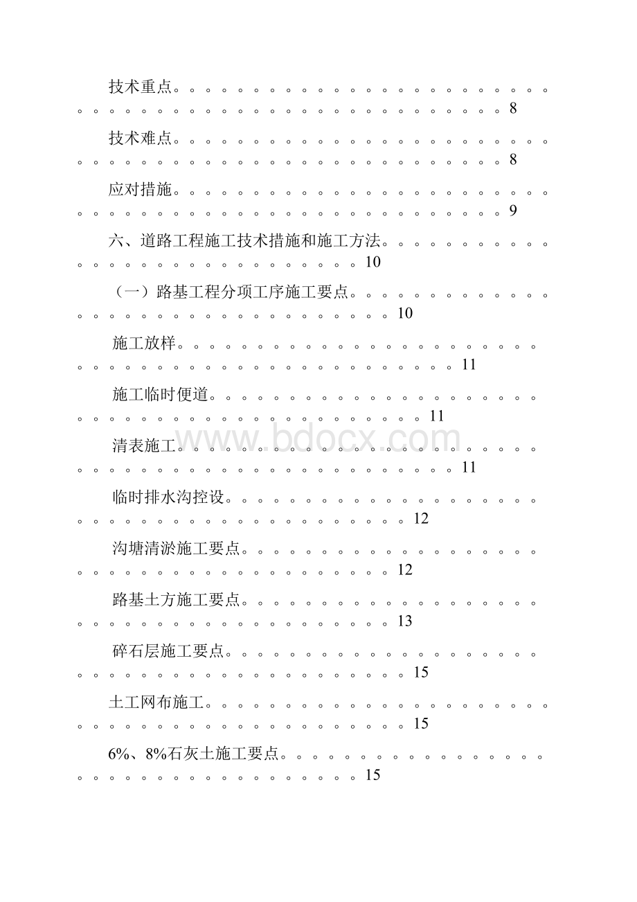 小区道路工程施工组织设计投标.docx_第2页