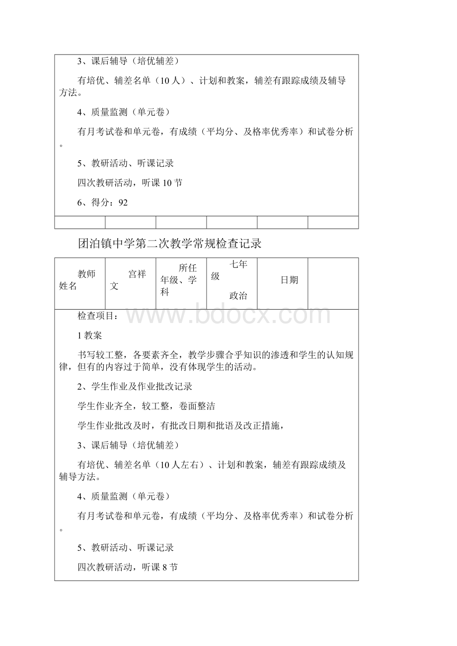 教学常规检查记录.docx_第3页