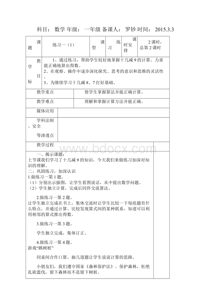 苏教版小学数学一年级下册教案全册.docx_第3页