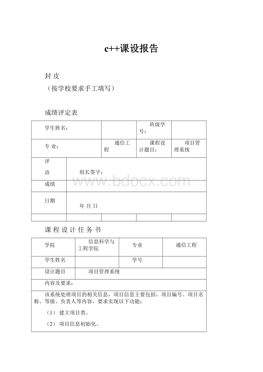 c++课设报告.docx_第1页