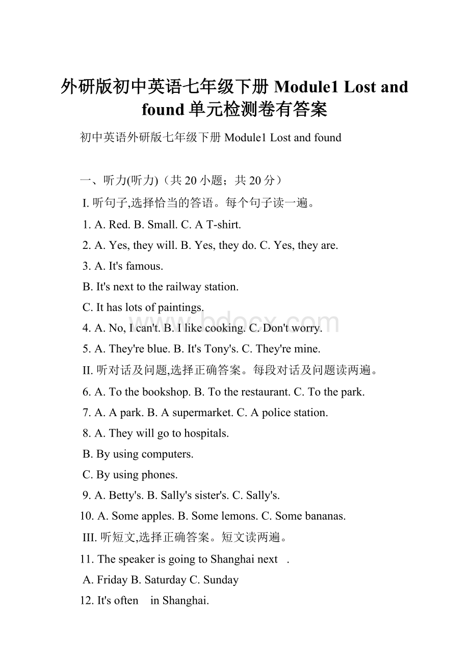 外研版初中英语七年级下册Module1 Lost and found单元检测卷有答案.docx_第1页