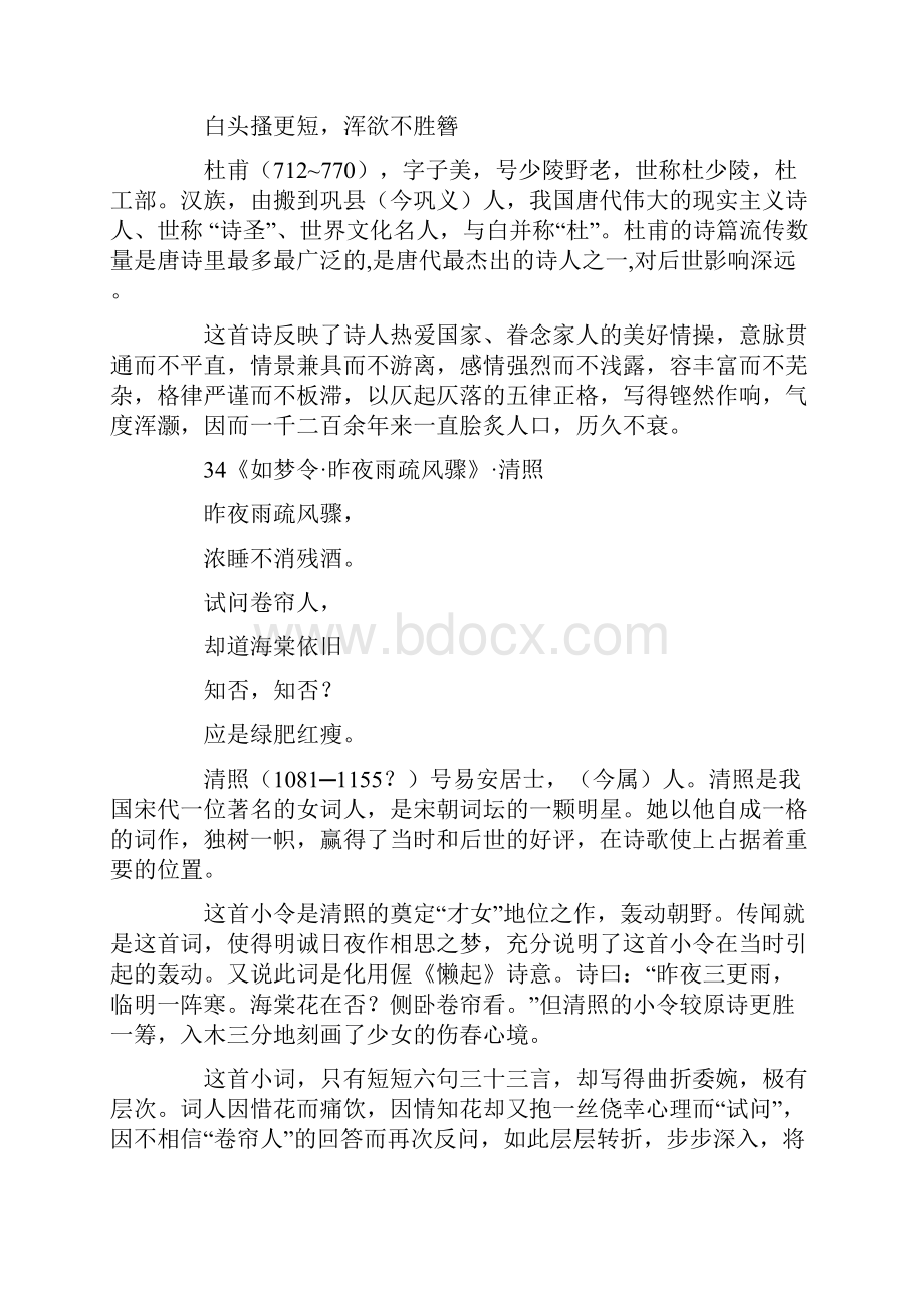 中国诗词大会诗词汇总.docx_第2页