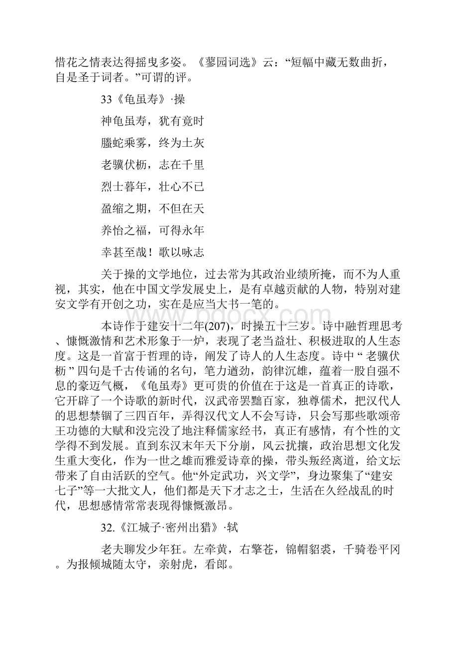 中国诗词大会诗词汇总.docx_第3页