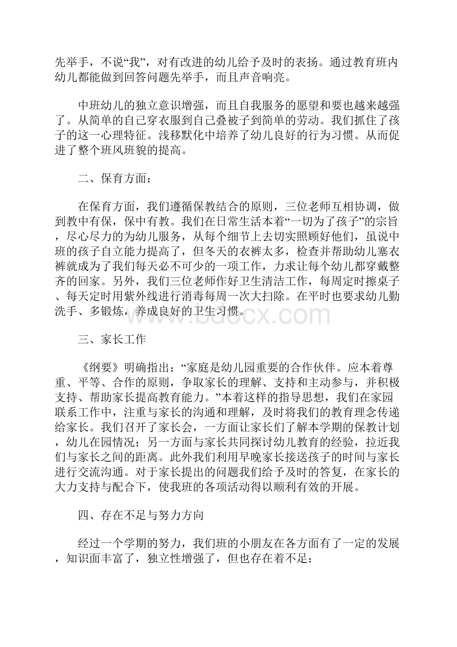 中班下学期班务总结.docx_第2页