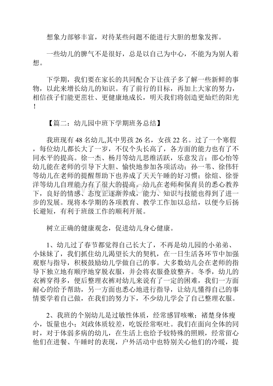 中班下学期班务总结.docx_第3页