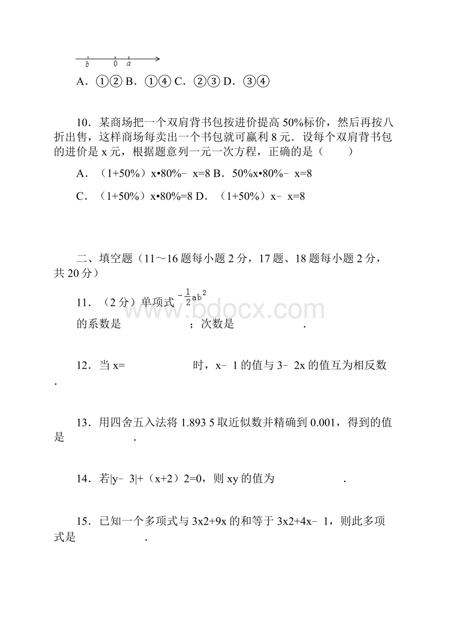 学年最新人教版七年级数学上册期中考试模拟检测一及答案解析经典试题.docx_第3页