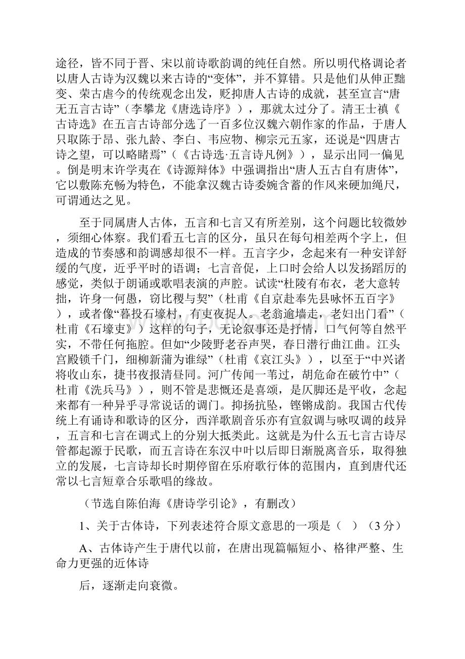 福建省龙海市学年高二下学期第一次月考语文Word版含答案.docx_第2页