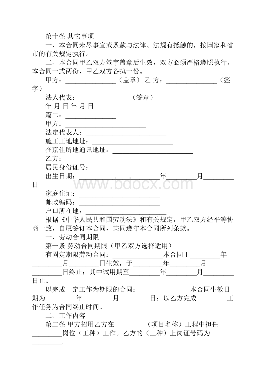 简易劳动合同范本最新版.docx_第3页