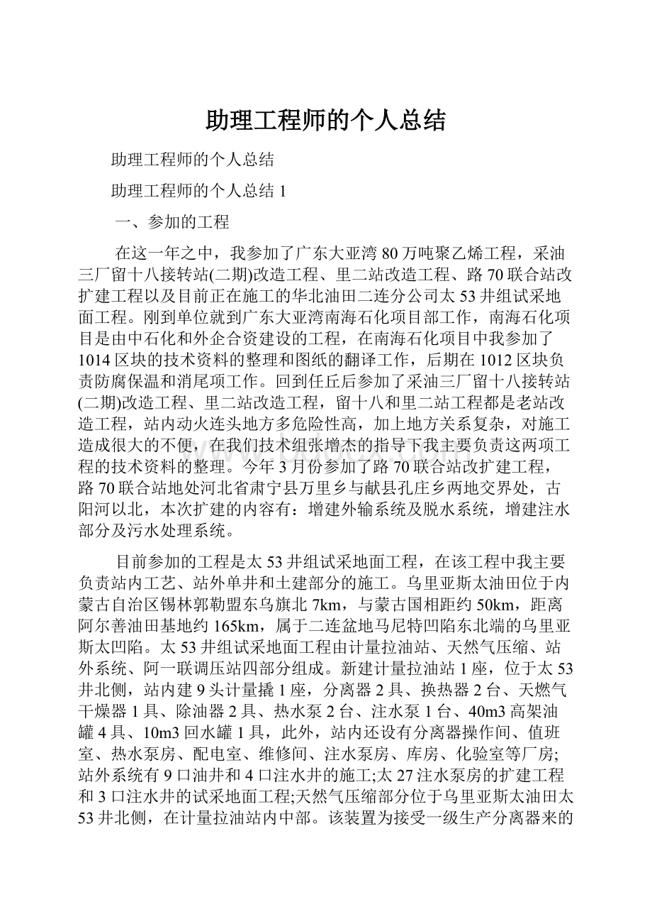 助理工程师的个人总结.docx