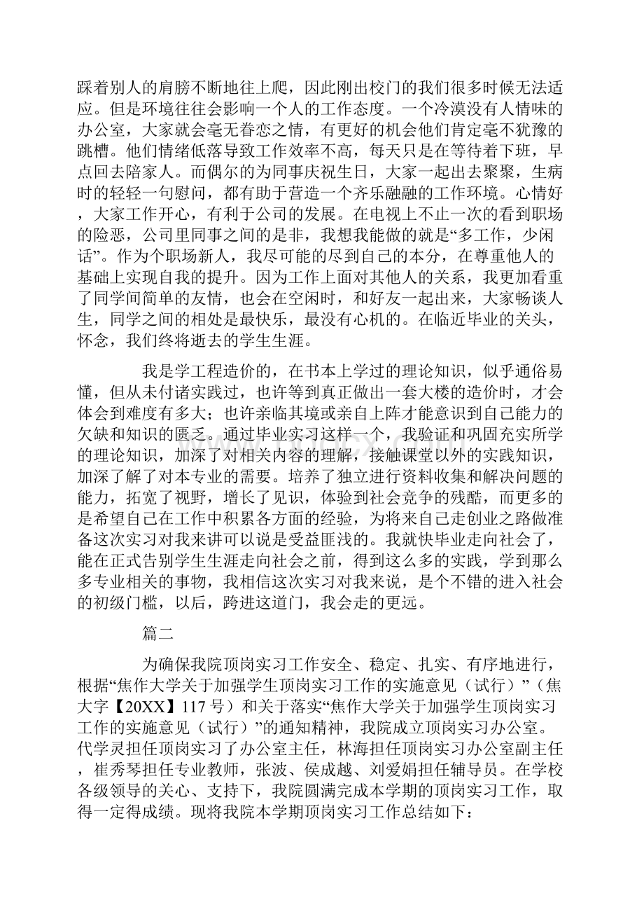 建筑顶岗实习个人总结三篇.docx_第3页