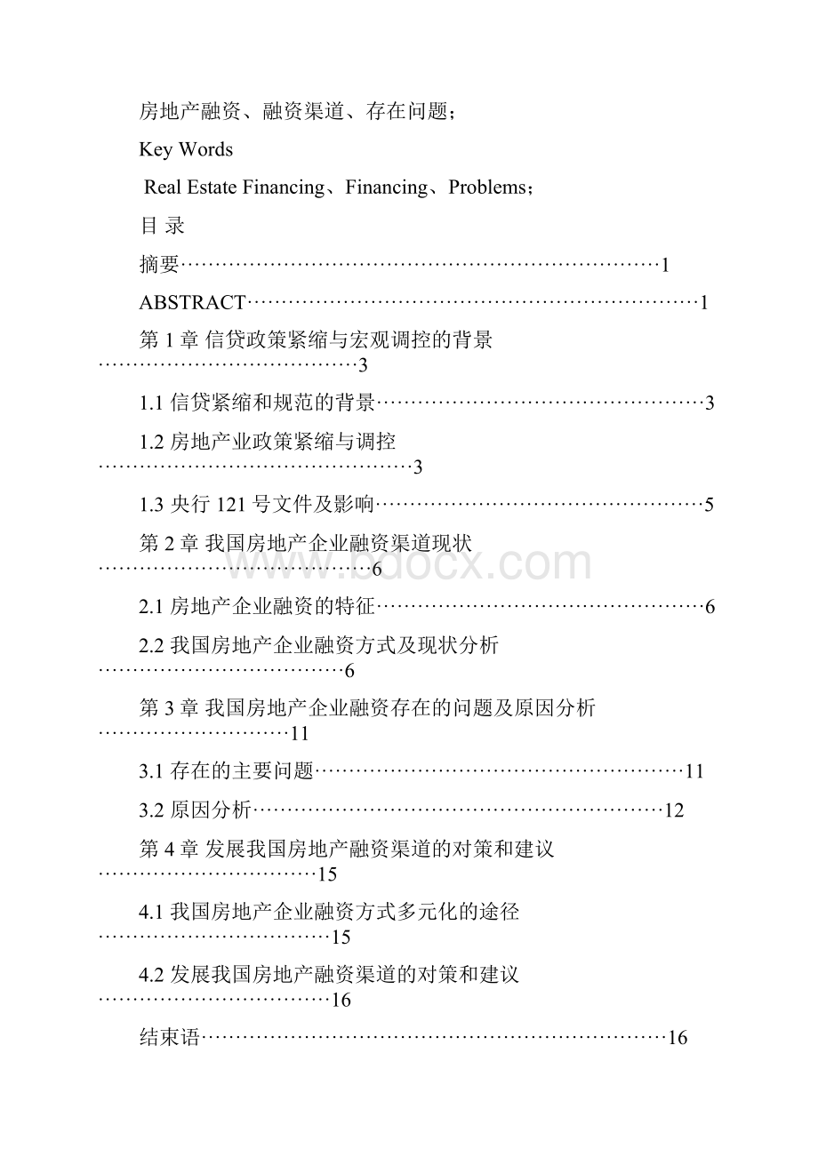 中国房地产价格上涨原因存在问题及应对措施.docx_第2页