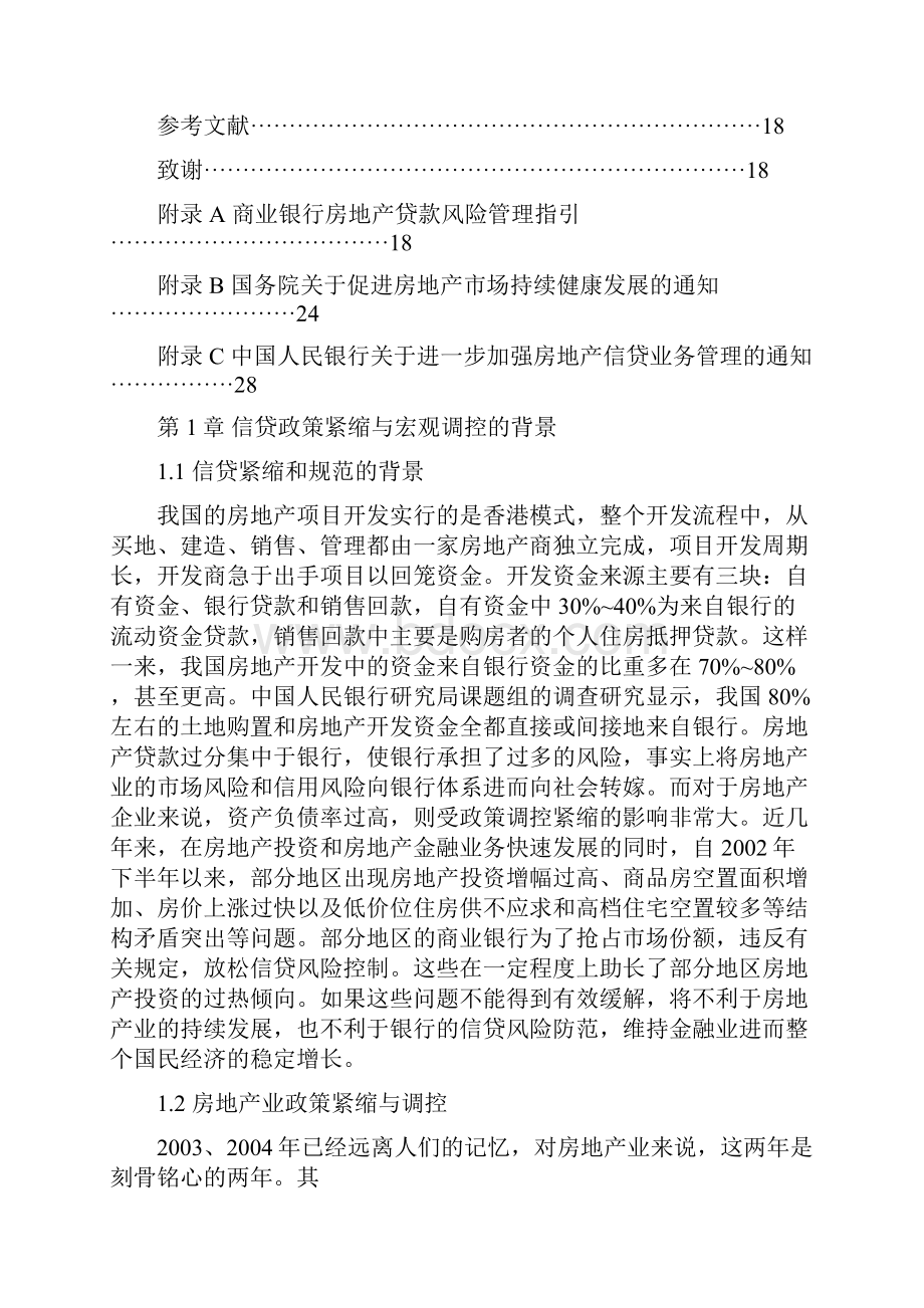 中国房地产价格上涨原因存在问题及应对措施.docx_第3页