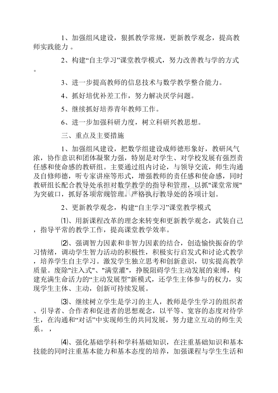 最新积极参加校内外教研活动.docx_第3页