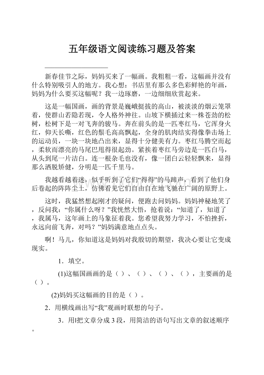 五年级语文阅读练习题及答案.docx