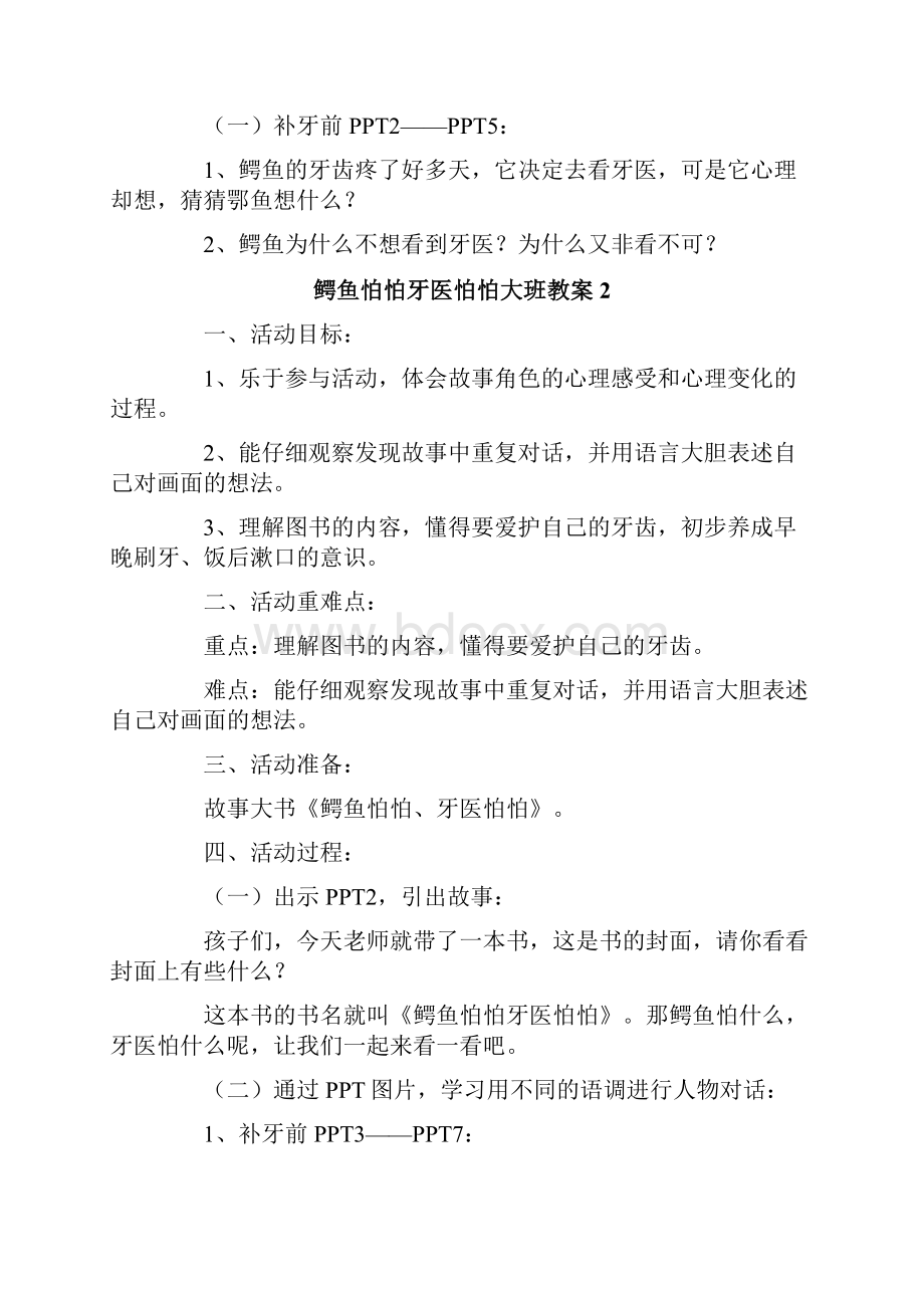 鳄鱼怕怕牙医怕怕大班教案.docx_第2页