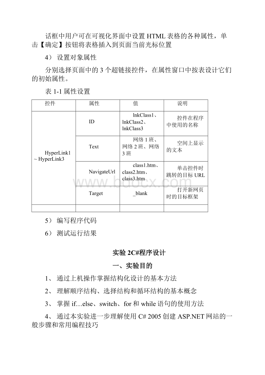 Web程序设计方案指导书.docx_第3页