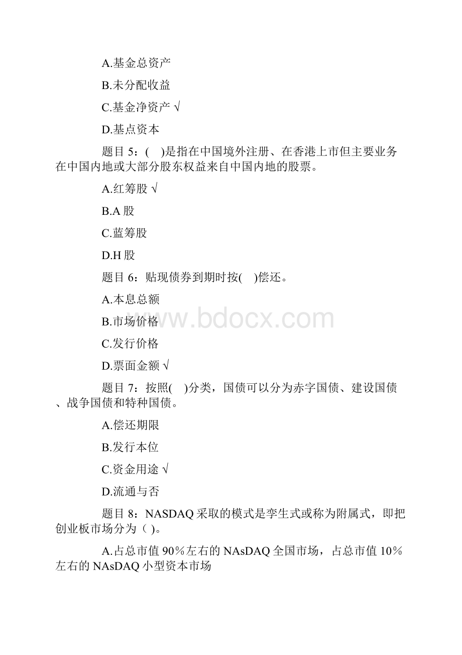 历年证券从业资格考试真题之基础知识试题及答案.docx_第2页