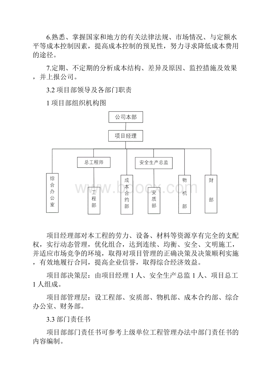 工程责任成本管理体系.docx_第3页