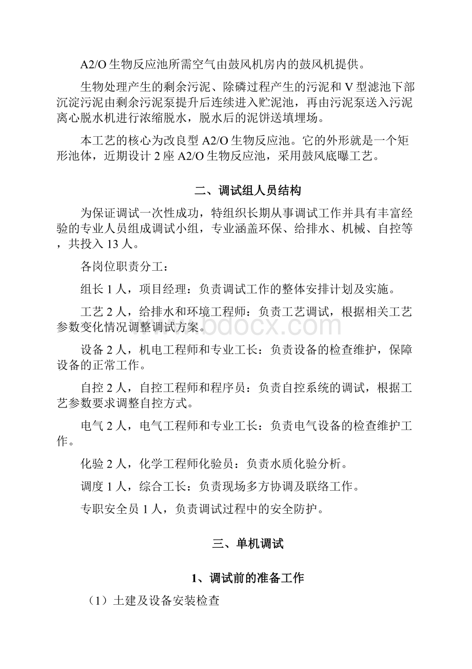 污水处理厂设备电气自控及工艺调试方案.docx_第3页