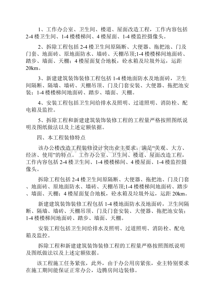 办公楼维修改造工程施工综合方案.docx_第3页