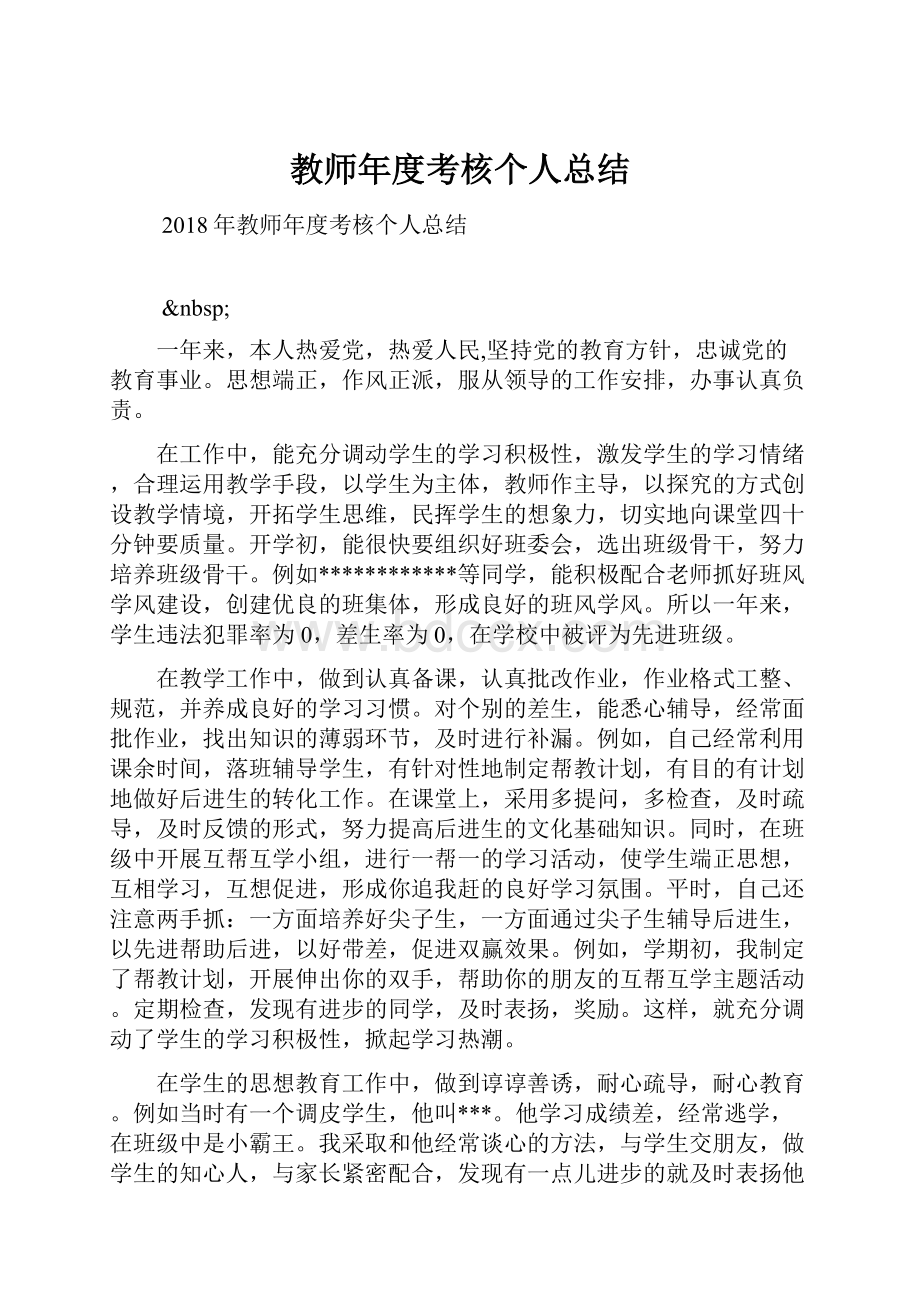 教师年度考核个人总结.docx_第1页