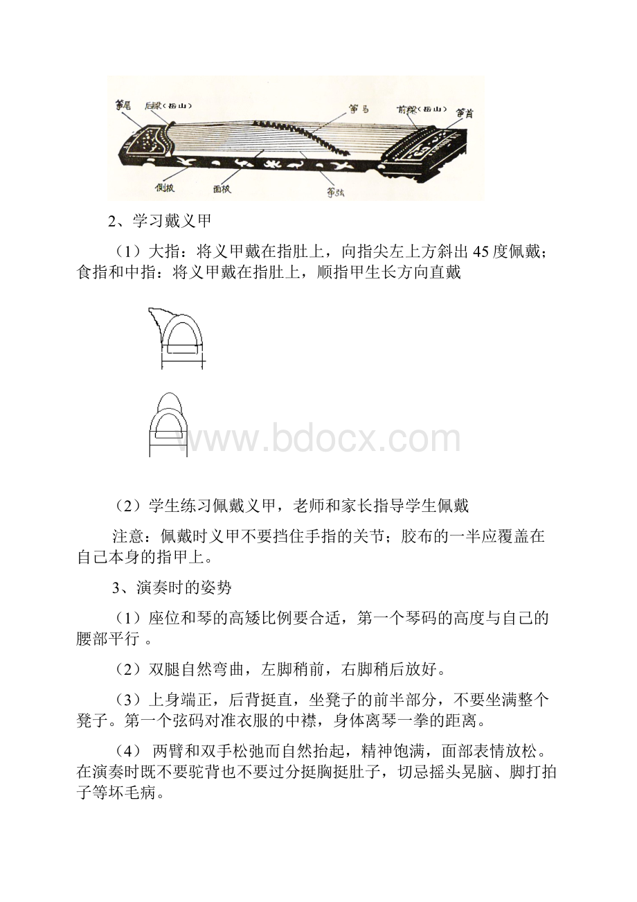 古筝入门教程.docx_第2页