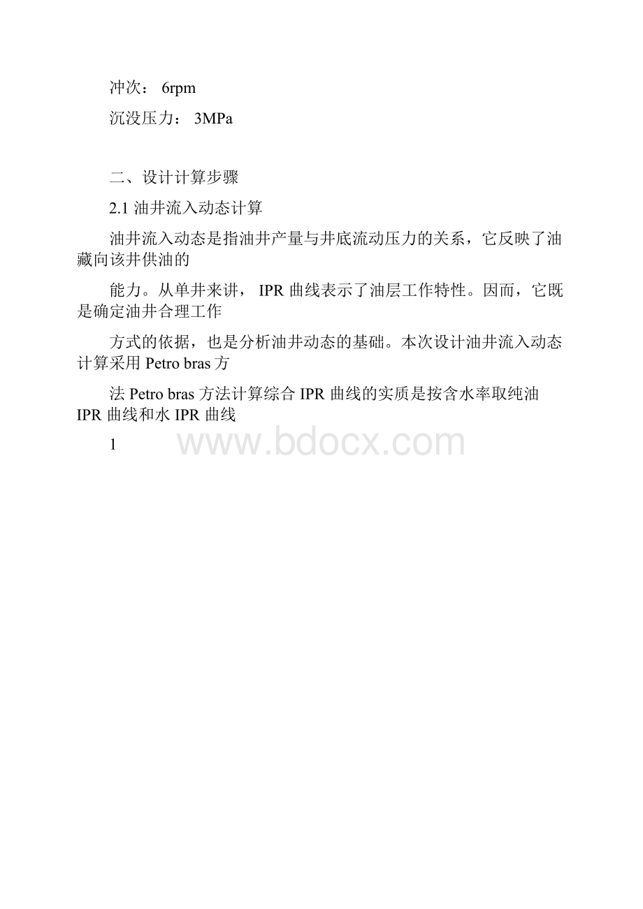 采油工程课程设计.docx_第3页