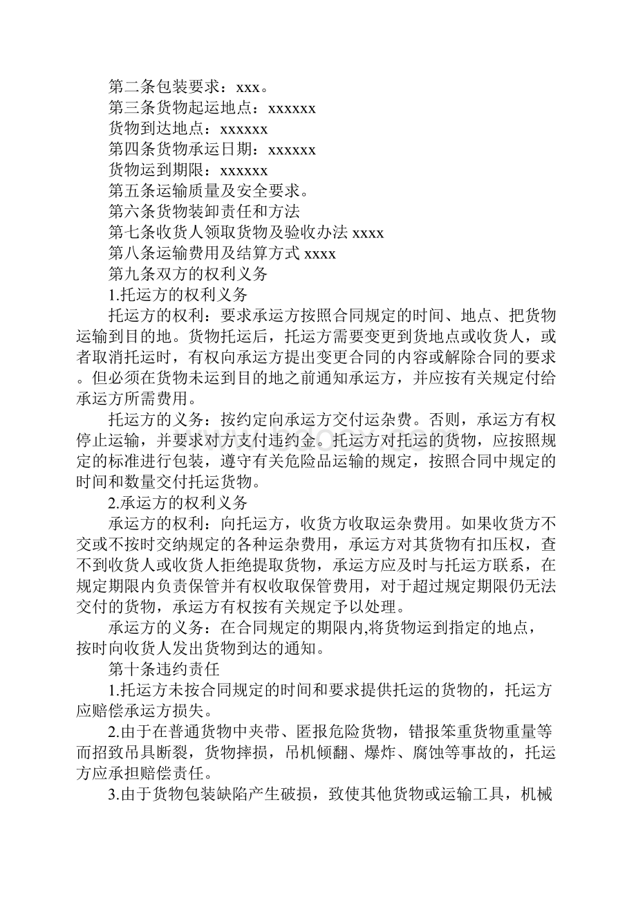 货物运输合同范本协议书完整版.docx_第2页