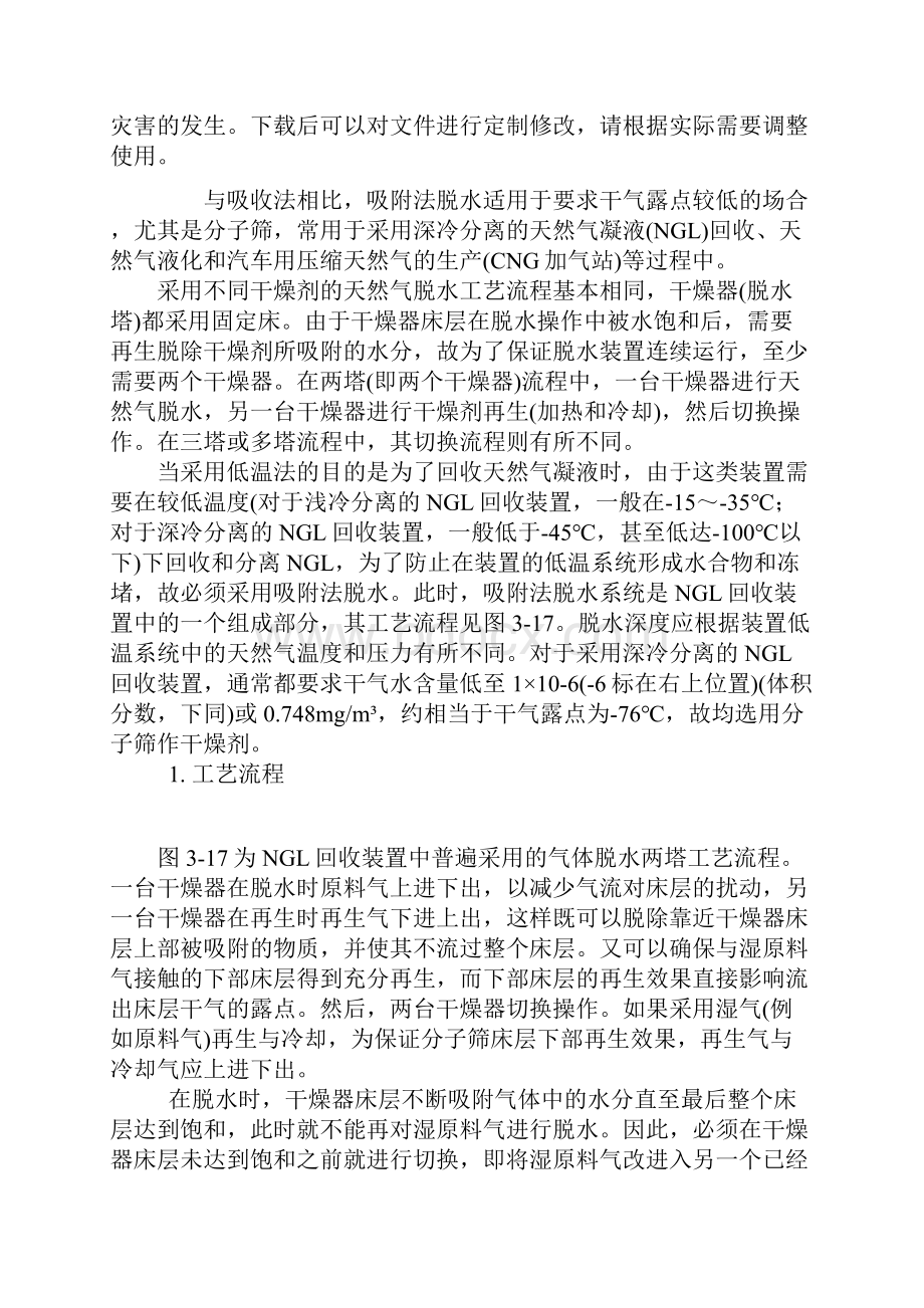 NGL回收装置中的天然气脱水实用版.docx_第2页