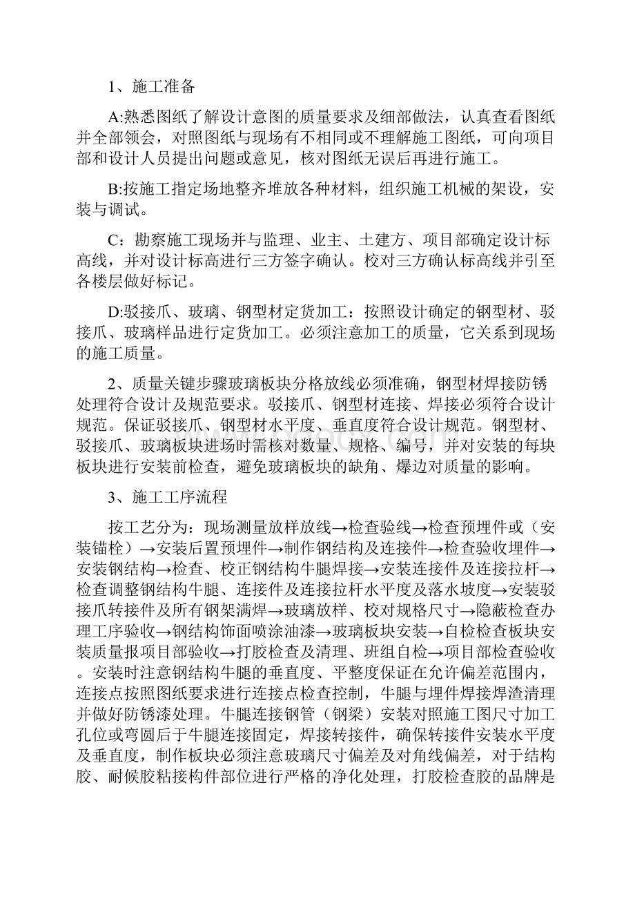 钢结构雨棚施工方案.docx_第2页