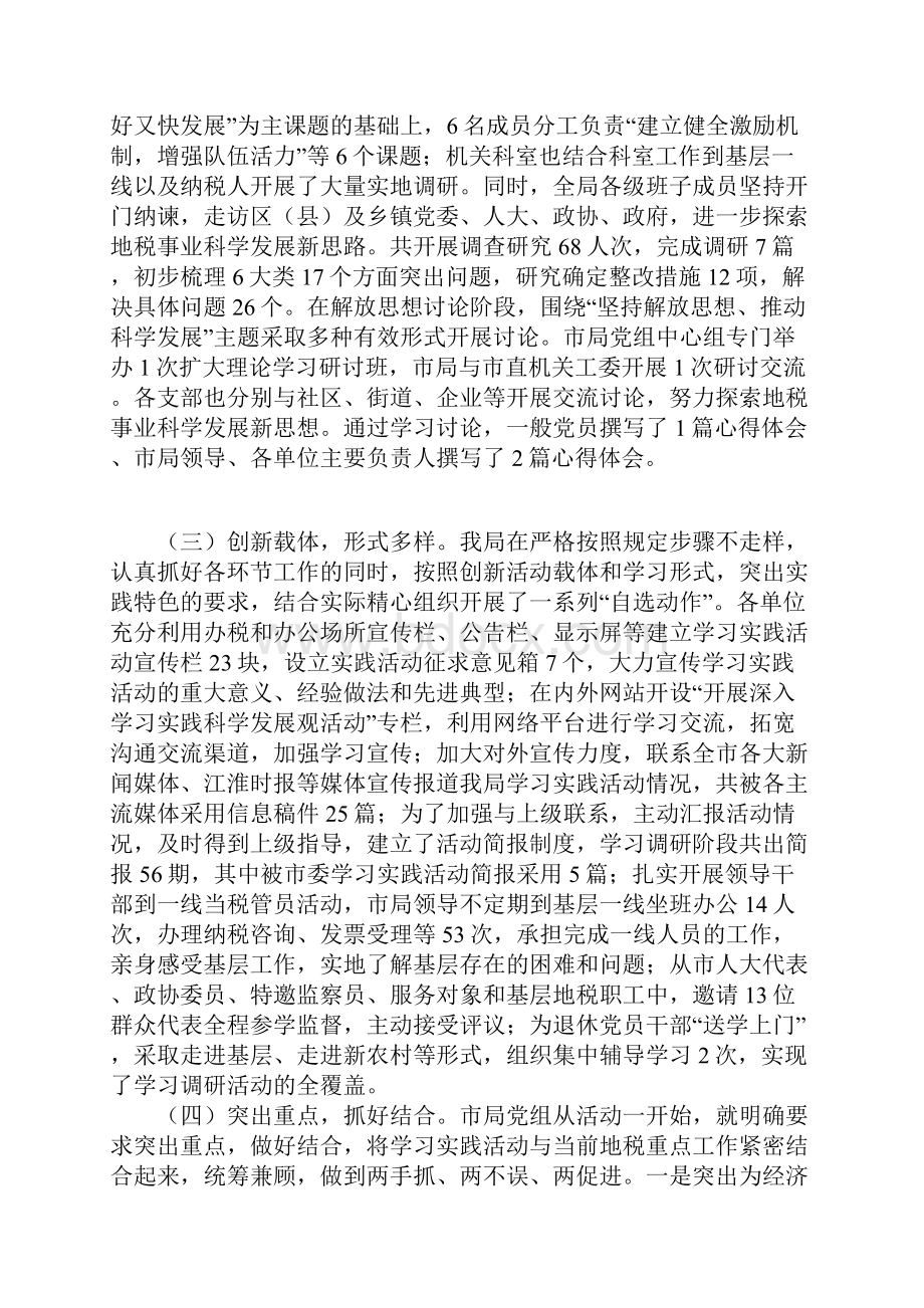 在学习实践活动学习调研阶段工作总结暨分析检查阶段动员会上的讲话.docx_第3页