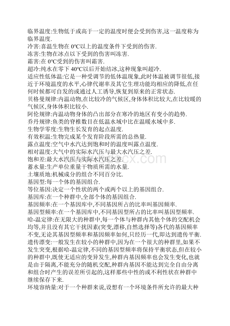 生态学名词解释与习题练习含答案.docx_第2页