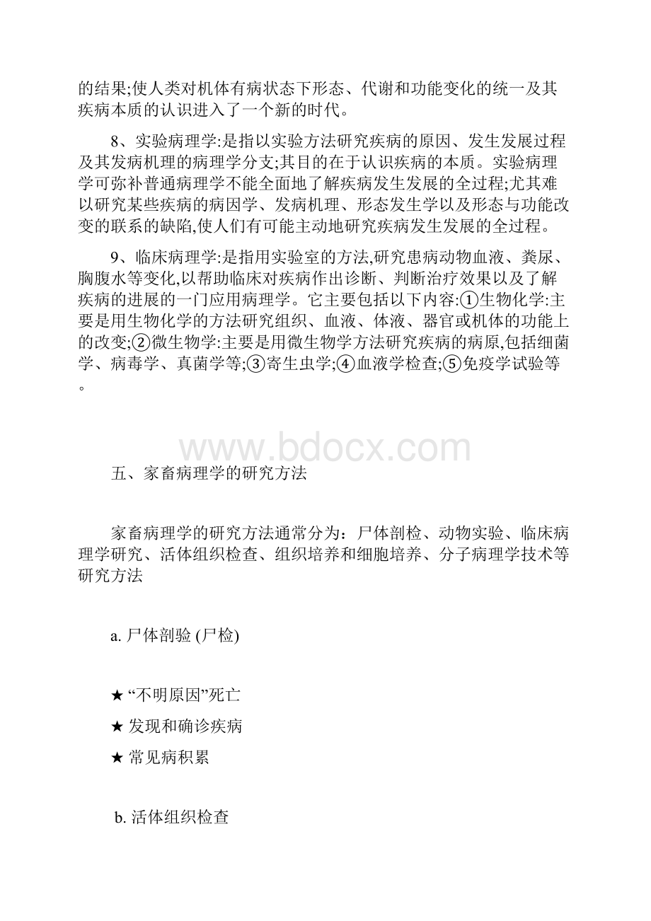 兽医病理学教案.docx_第3页