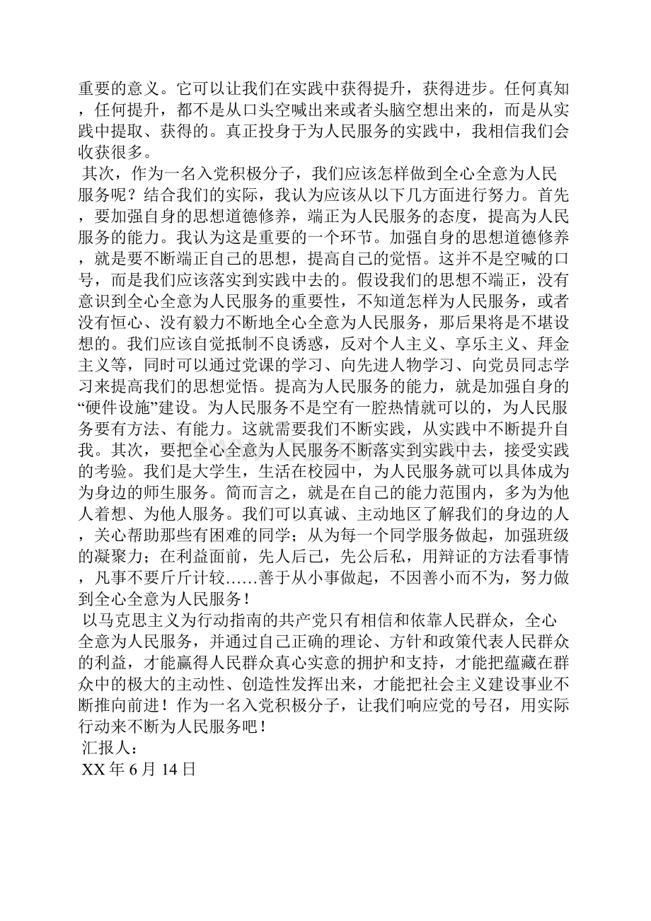 最新份入党积极分子思想汇报思想汇报文档五篇 5.docx_第2页