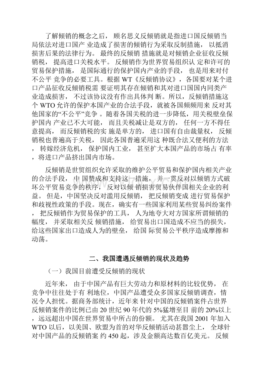 我国反倾销现状及应对措施.docx_第2页