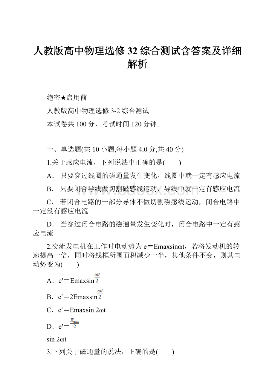 人教版高中物理选修32综合测试含答案及详细解析.docx