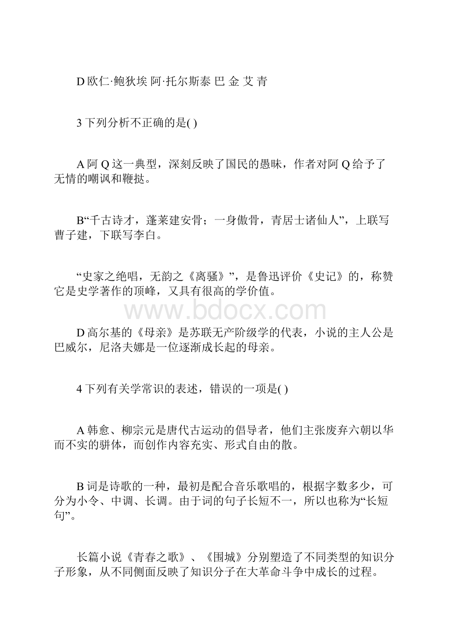 高三语文文学常识练习.docx_第2页