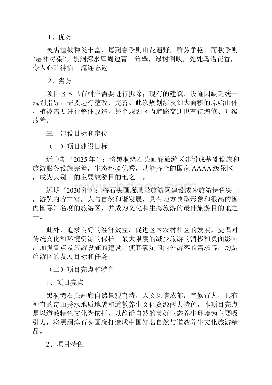 黑洞湾石头画廊建设项目策划.docx_第2页